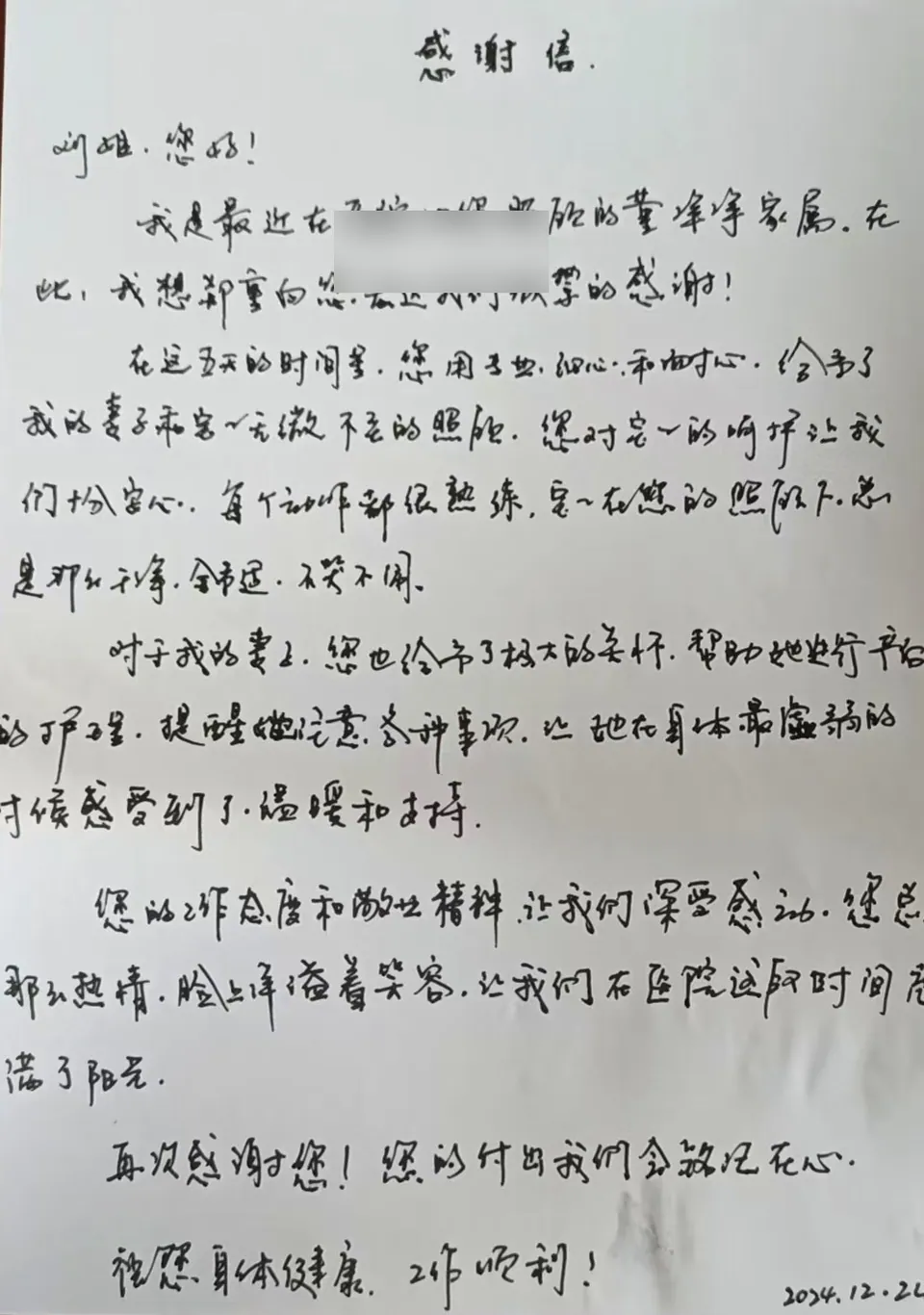 2024 年 12 月客户手写感谢信，客户姓名已作隐私处理